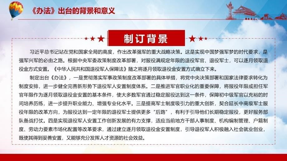 学习解读2022年《军人逐月领取退役金安置办法》讲座（ppt课件）_第5页