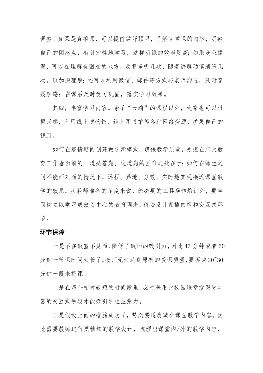 舒小在线教学质量保障告知书_第2页