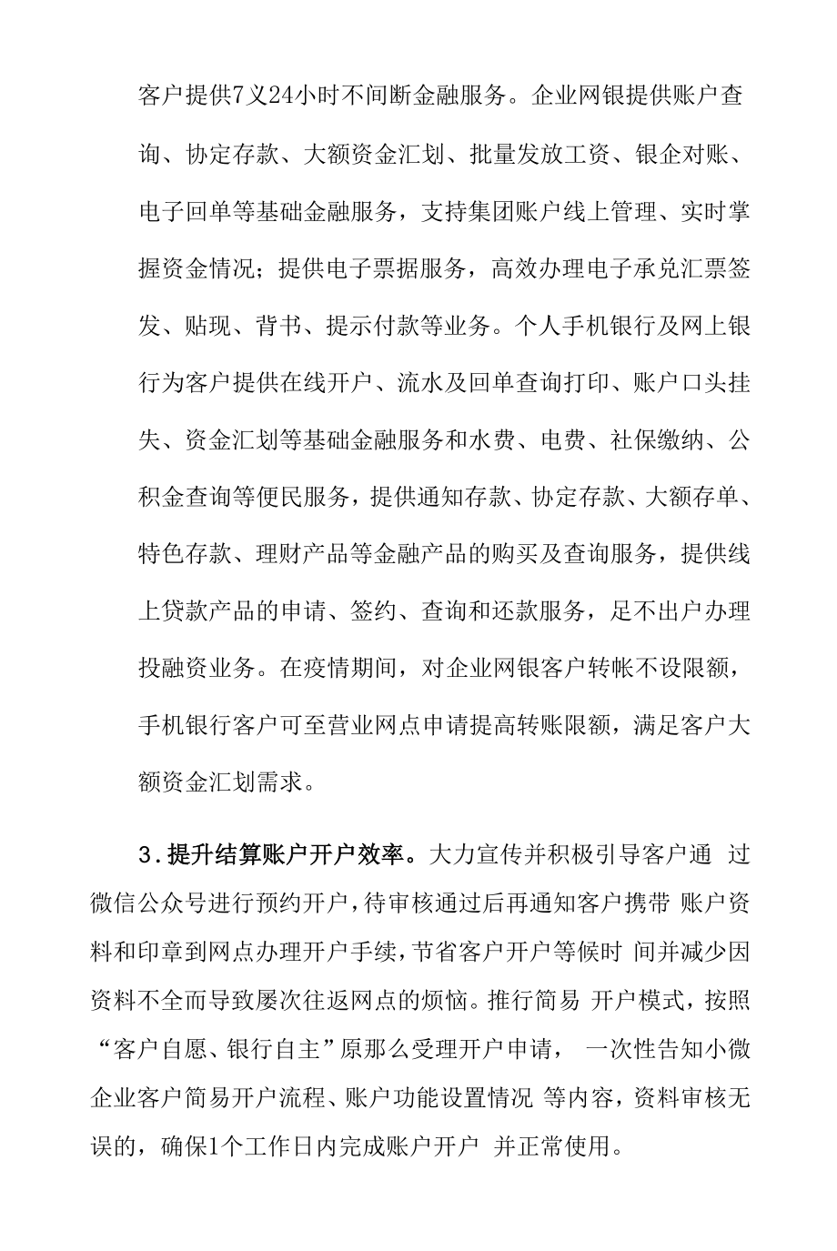 银行业机构关于进一步做好疫情防控期间金融服务工作措施_第2页