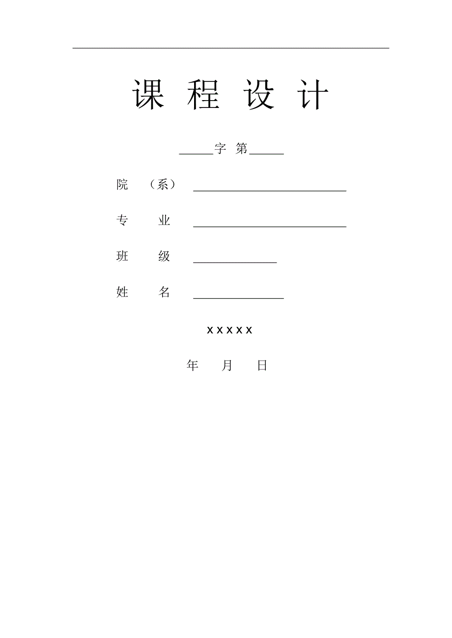 斗式提升机设计说明书报告_第1页