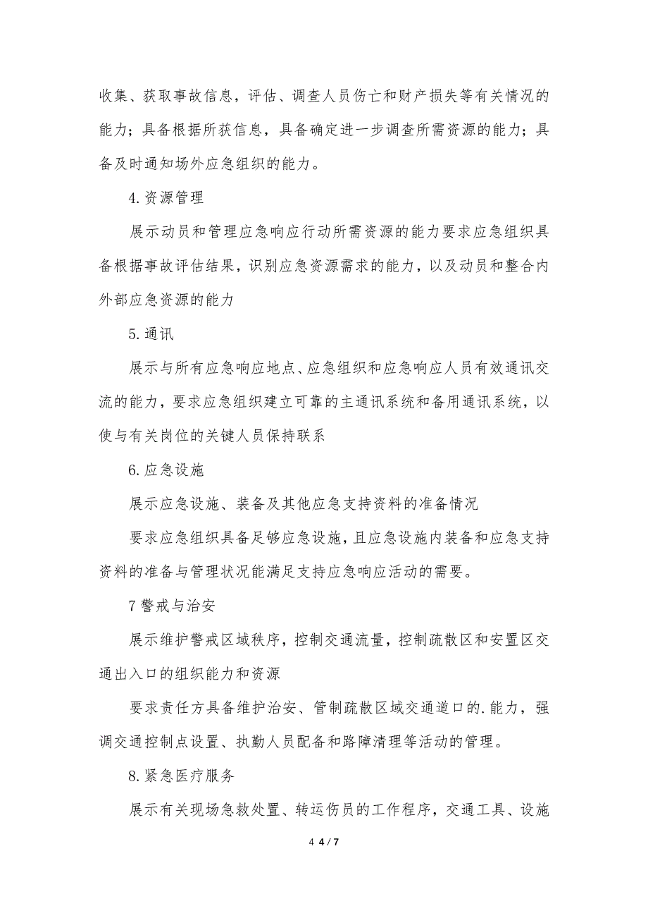 安全安全事故应急救援演练活动工作方案_第4页