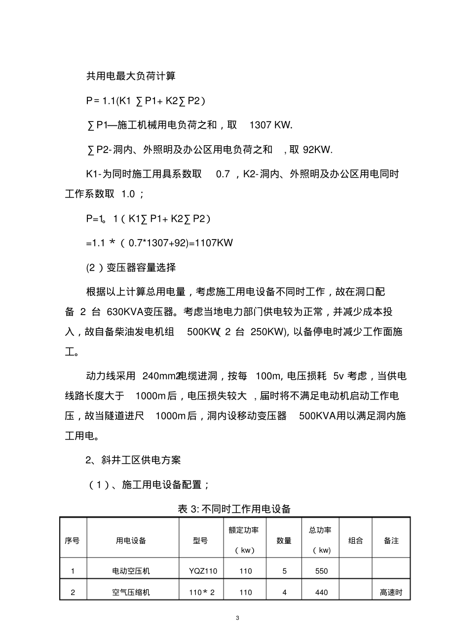 隧道临时用电专项施工方案_第3页