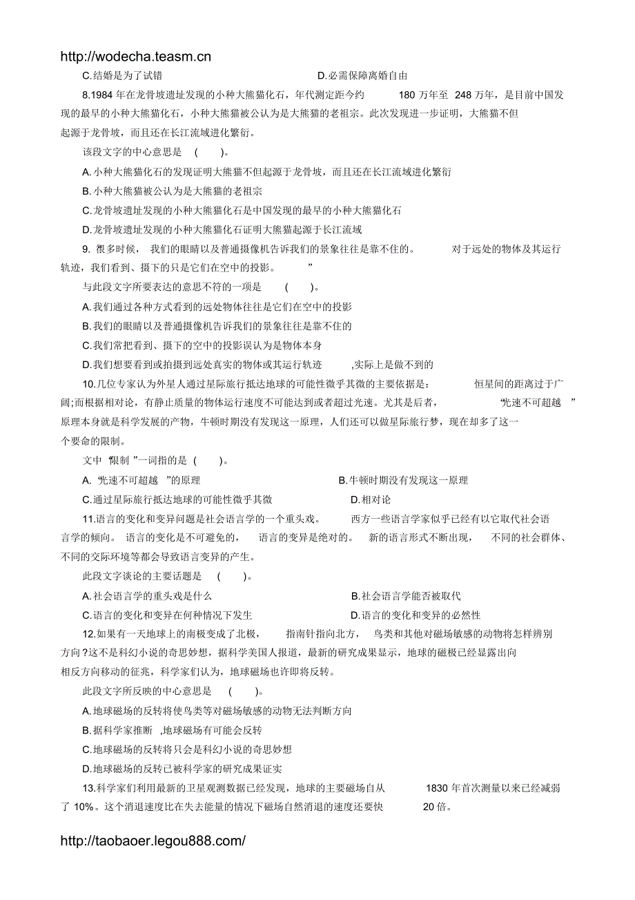 公务员考试《行政能力测验》模拟试卷推荐_第3页