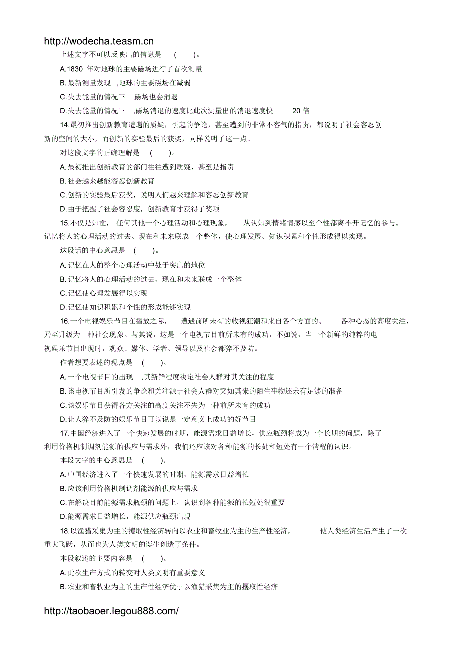 公务员考试《行政能力测验》模拟试卷推荐_第4页