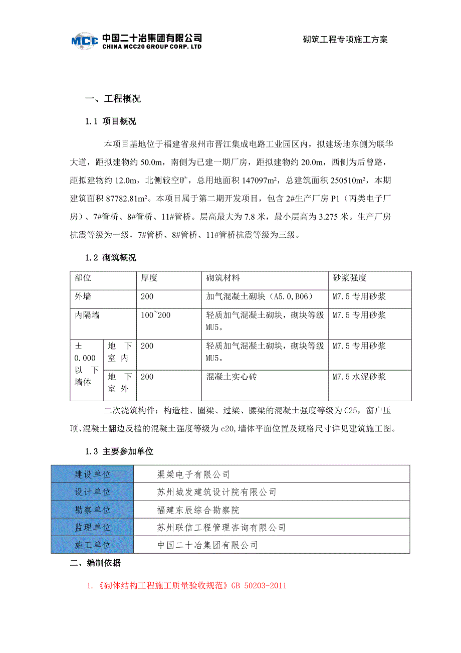 渠梁-砌筑方案_第4页