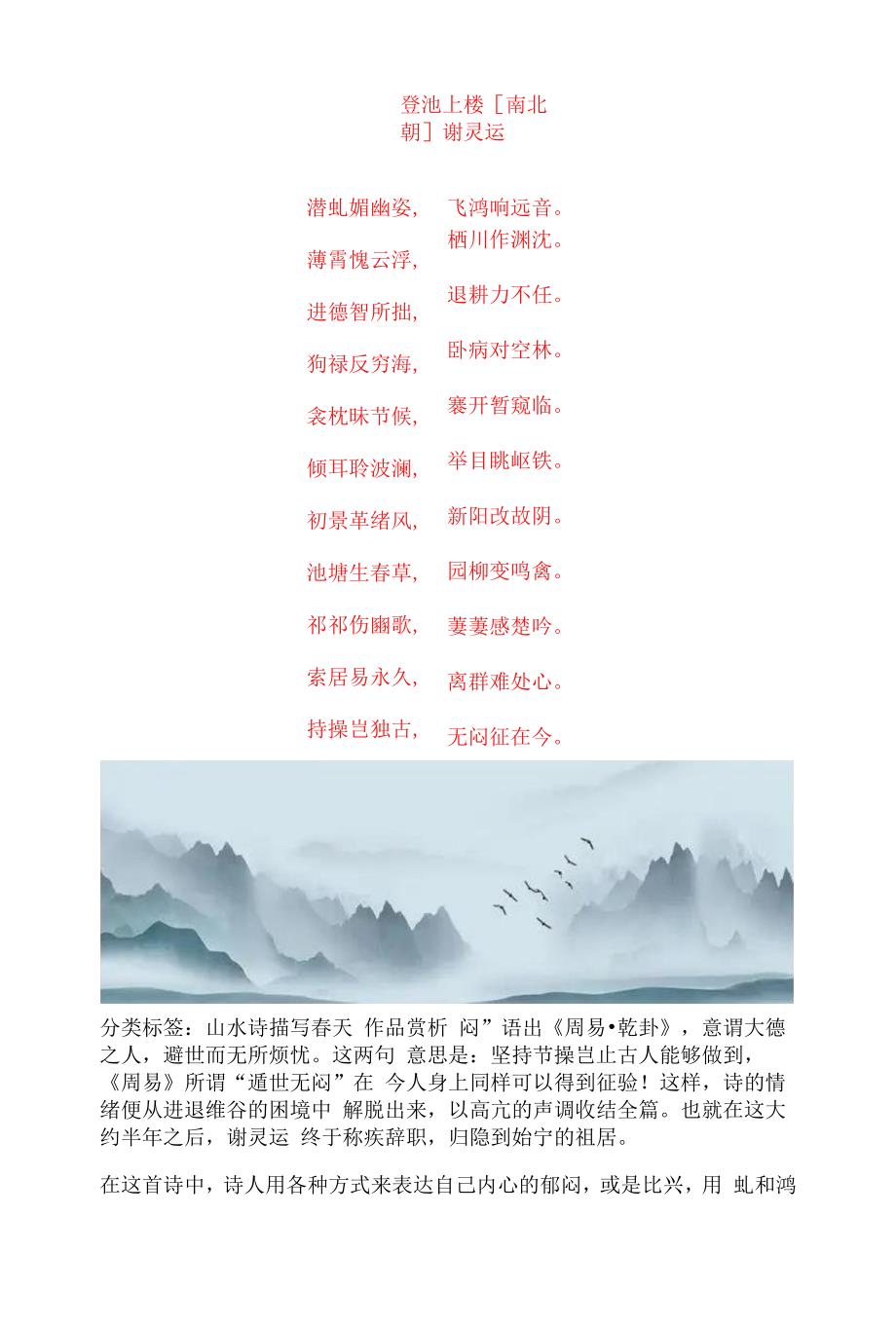 谢灵运《登池上楼》原文及赏析_第1页