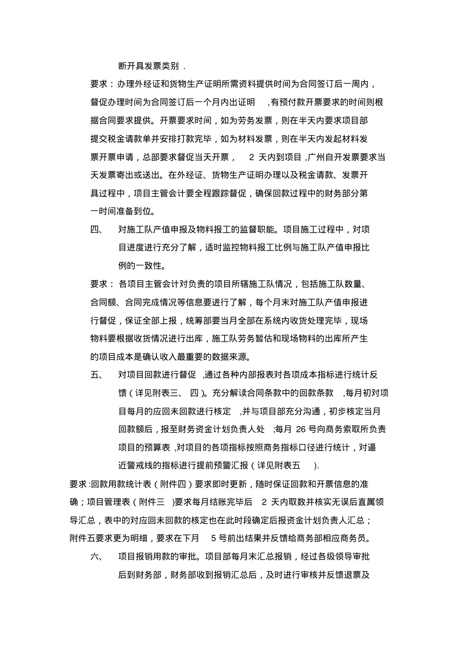 项目主管会计岗位职责(2)_第2页