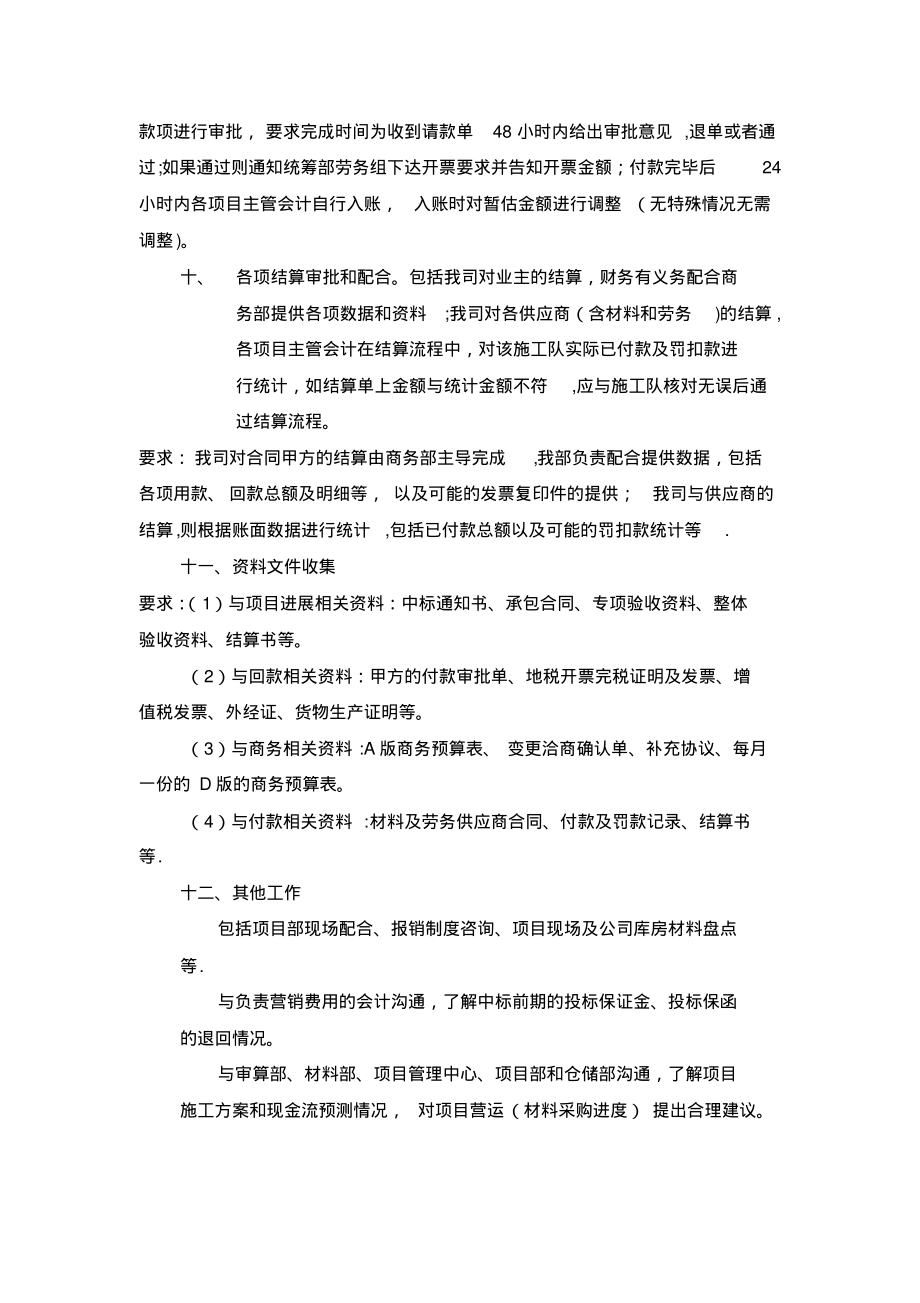 项目主管会计岗位职责(2)_第4页