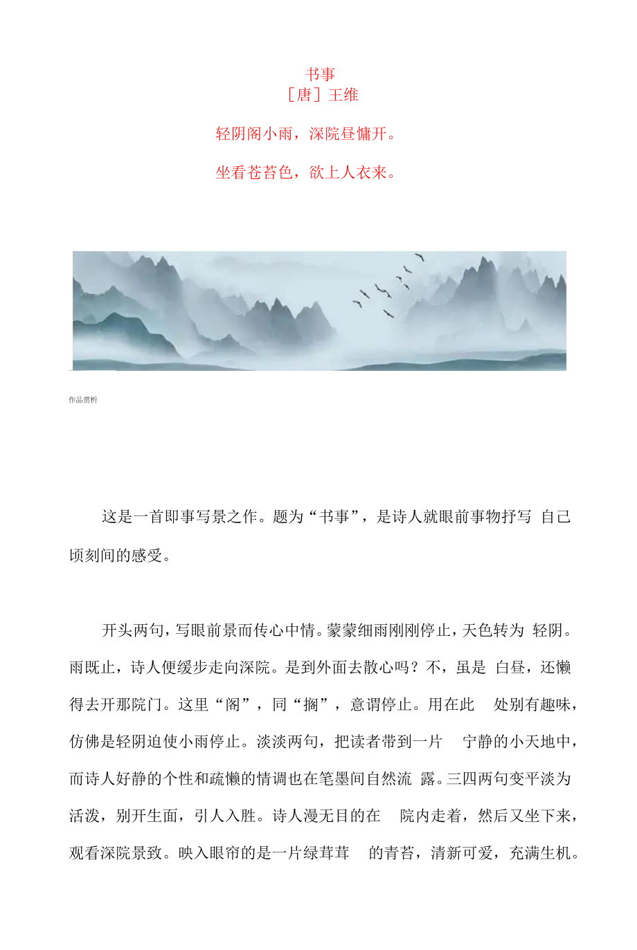王维《书事》原文及赏析_第1页
