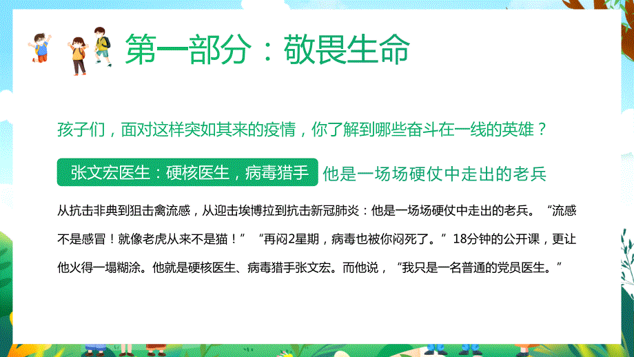 2022年中小学生抗击疫情主题班会PPT课件_第4页