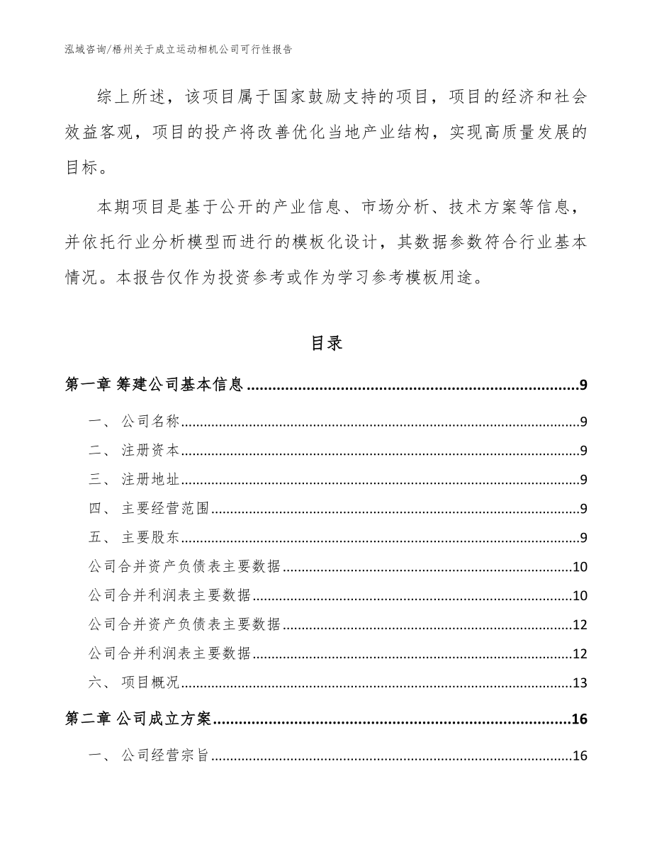 梧州关于成立运动相机公司可行性报告_第3页