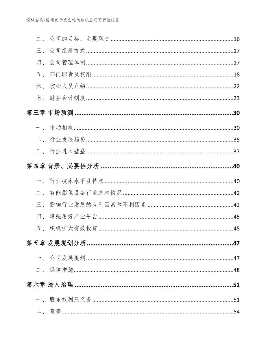 梧州关于成立运动相机公司可行性报告_第4页