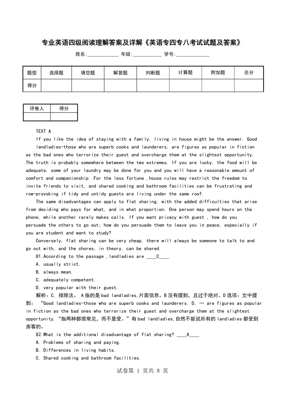专业英语四级阅读理解答案及详解《英语专四专八考试试题及答案》_第1页