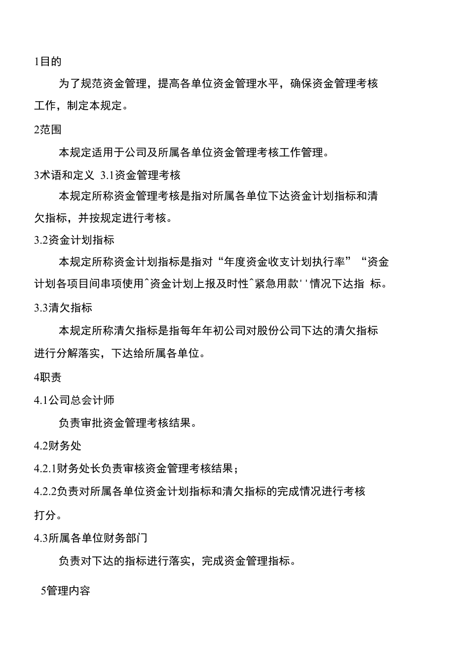资金管理考核管理规定_第1页