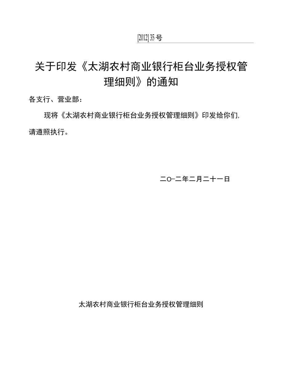 授权管理细则1_第1页
