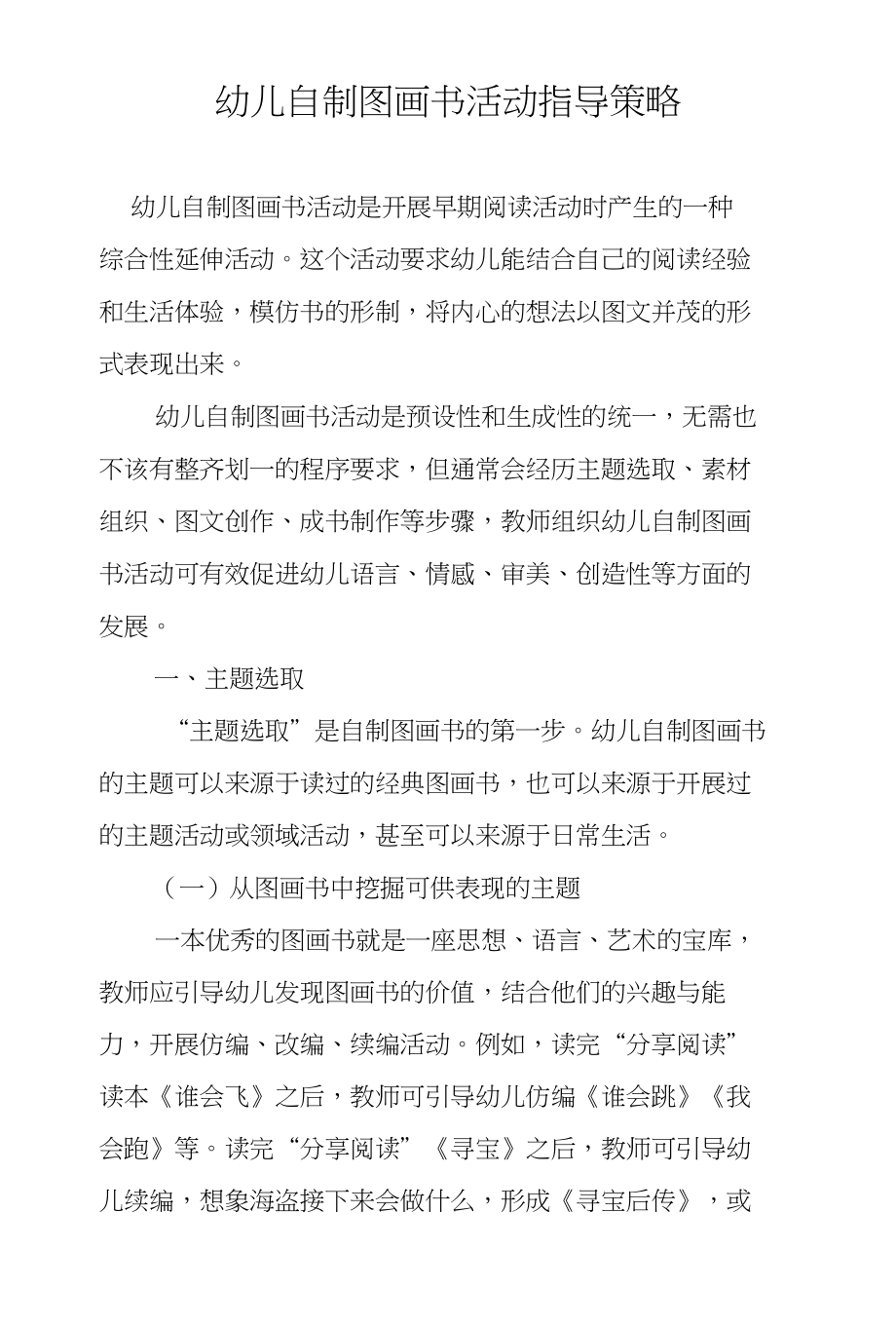 幼儿自制图画书活动指导策略_第1页