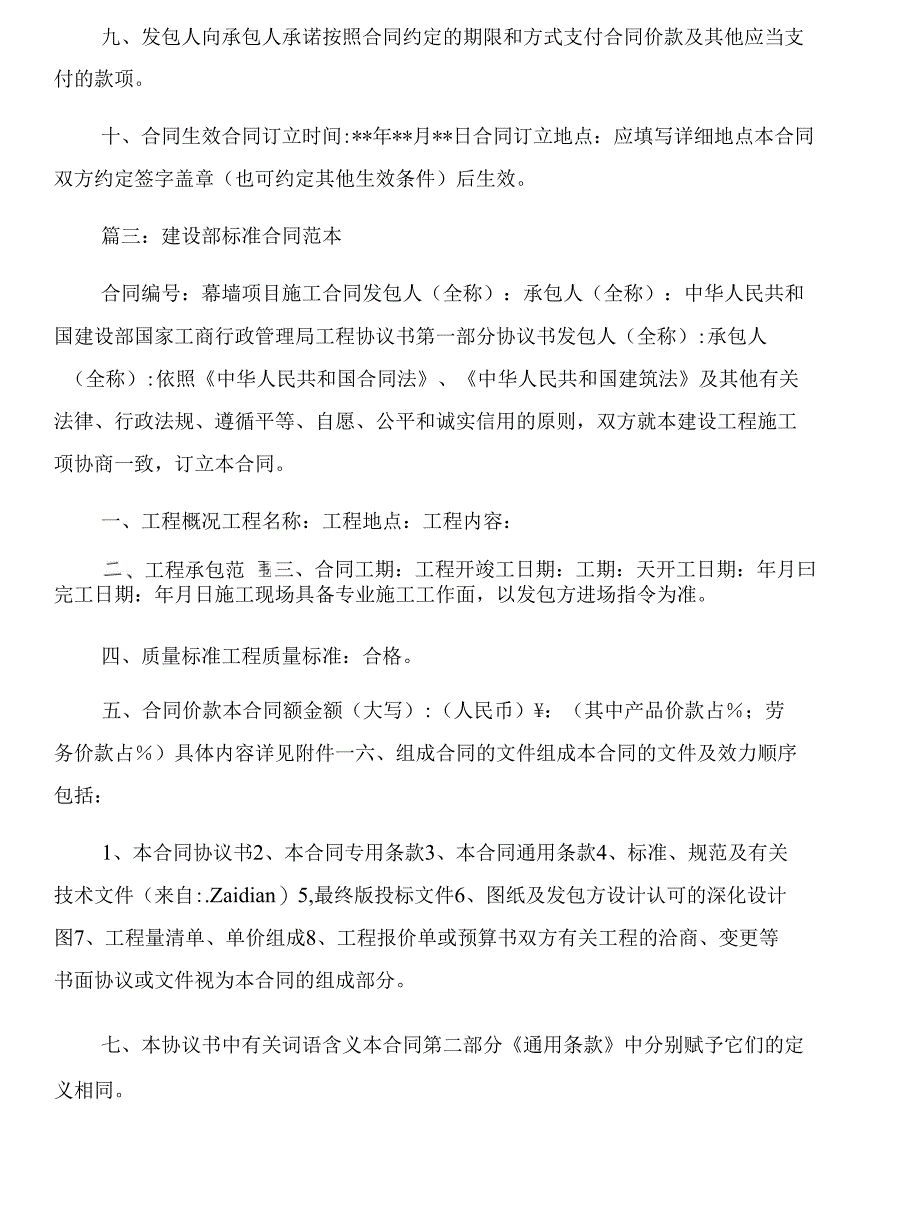 建设部制式合同范本与建设部前期物业服务合同汇编_第4页