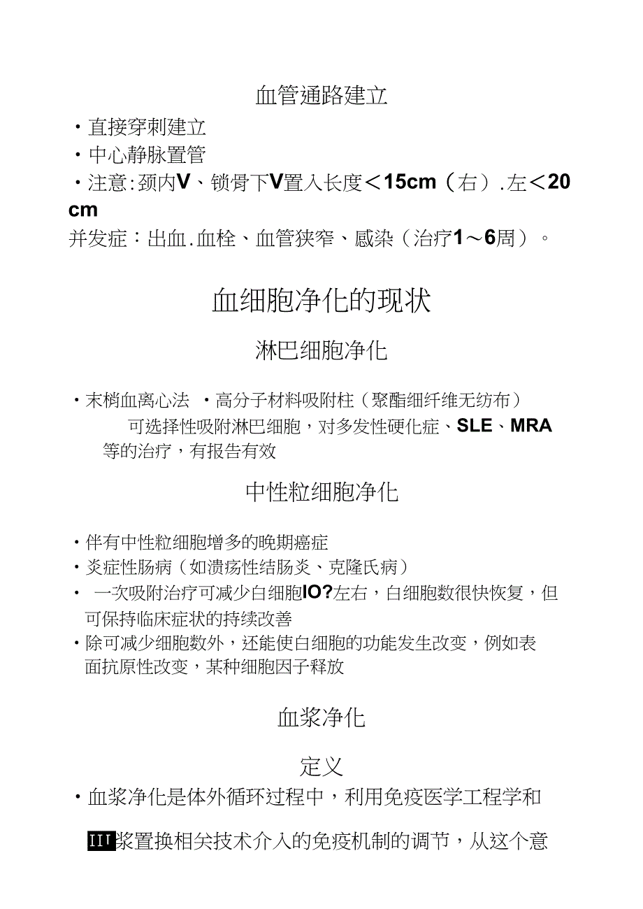 血液净化相关新技术的临床应用(荐)_第4页