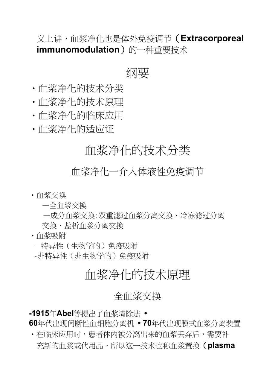 血液净化相关新技术的临床应用(荐)_第5页