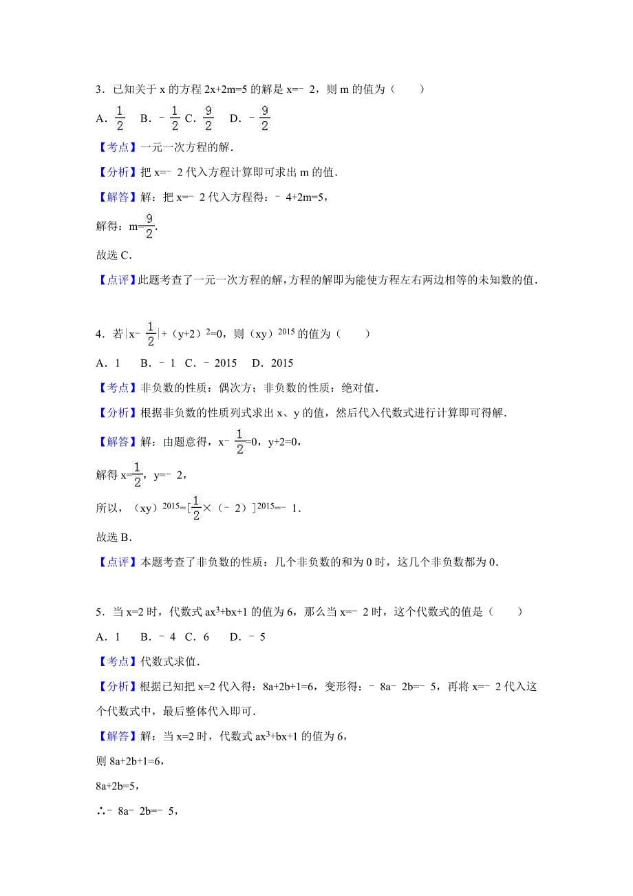 2019-2020年七年级(上)期末数学试卷(解析版)(IV)_第5页