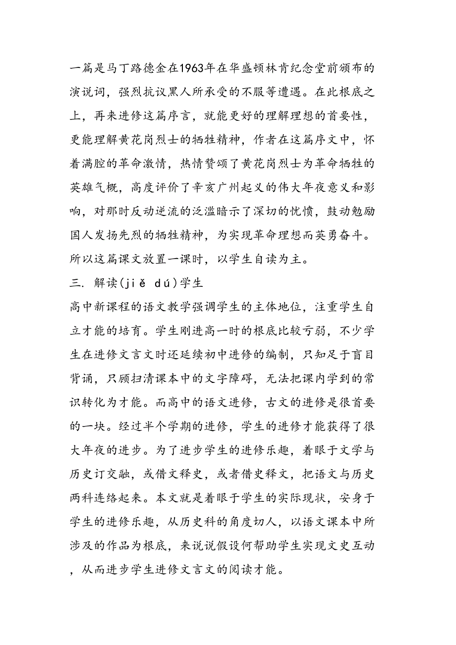 黄花岗烈士事略序说课稿_第2页