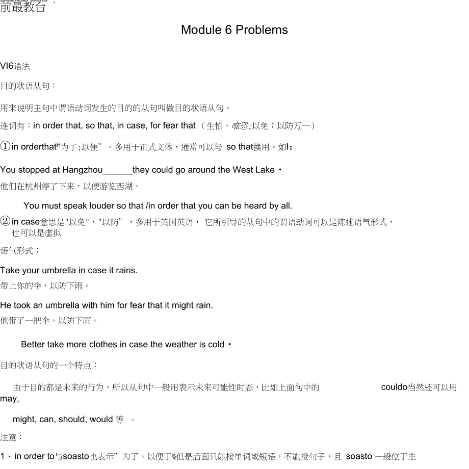 外研社九年级上册Module6语法_第1页