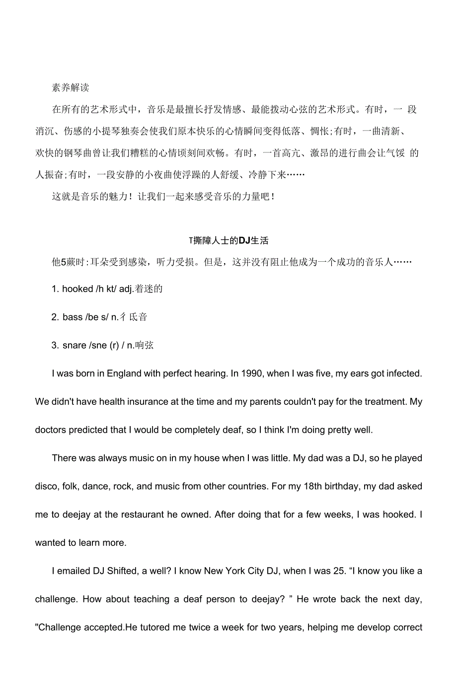 高考英语阅读备考--主题阅读：音乐的魅力_第1页