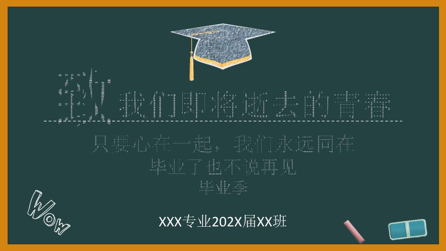 毕业相册动态PPT模板 (72)_第1页