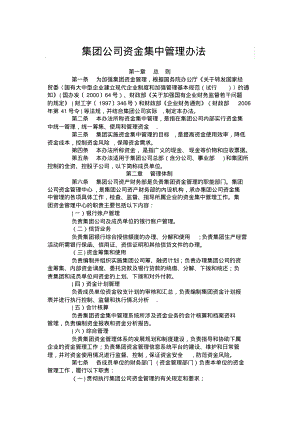 集团公司资金集中管理办法(20220328004102)