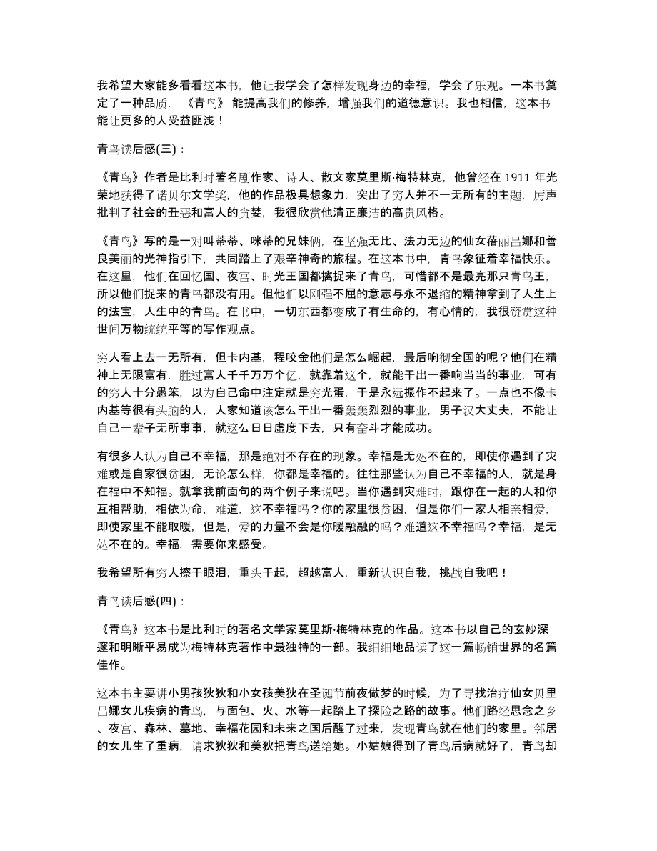 青鸟读后感人生读后感读后感评语_第2页