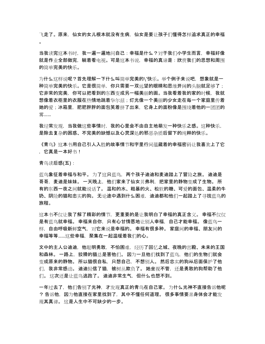 青鸟读后感人生读后感读后感评语_第3页