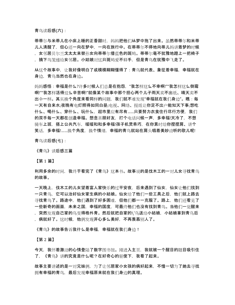 青鸟读后感人生读后感读后感评语_第4页