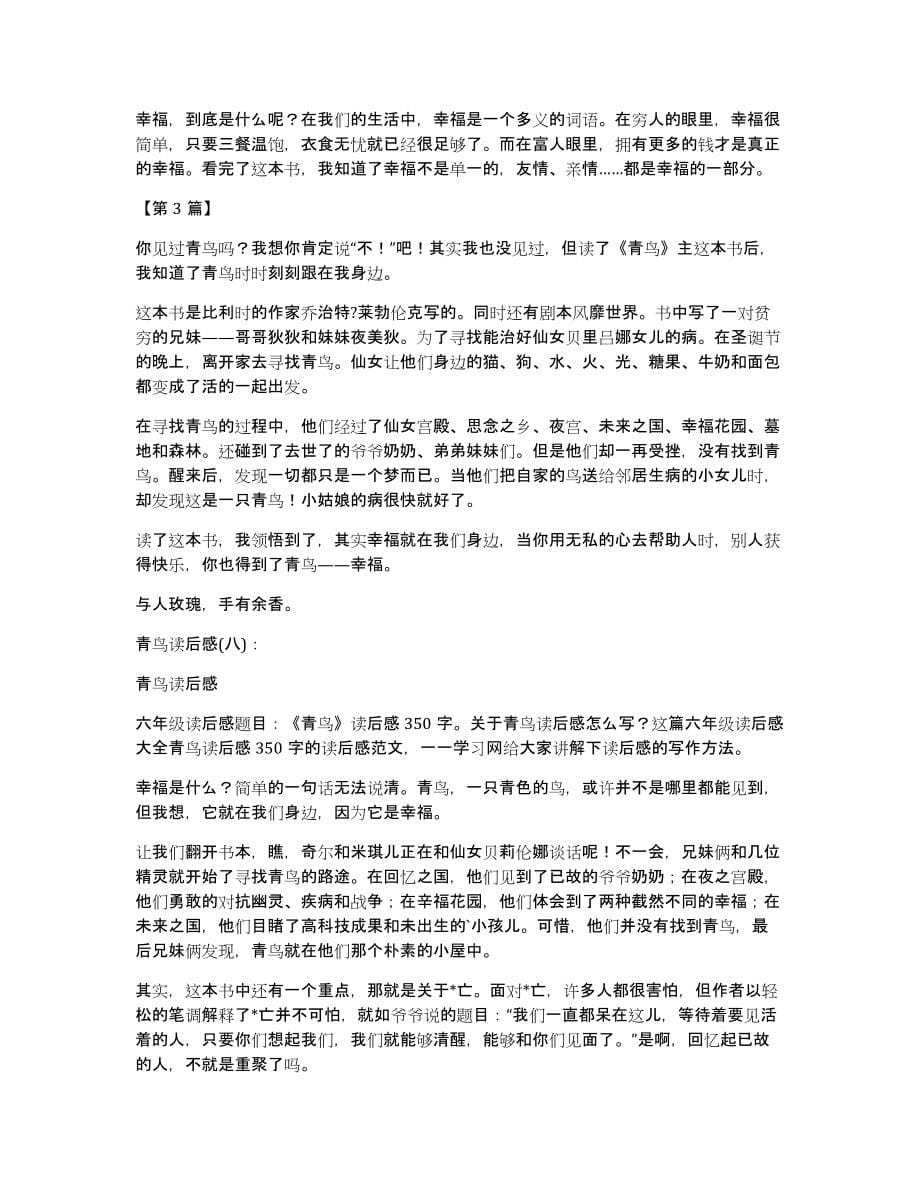 青鸟读后感人生读后感读后感评语_第5页