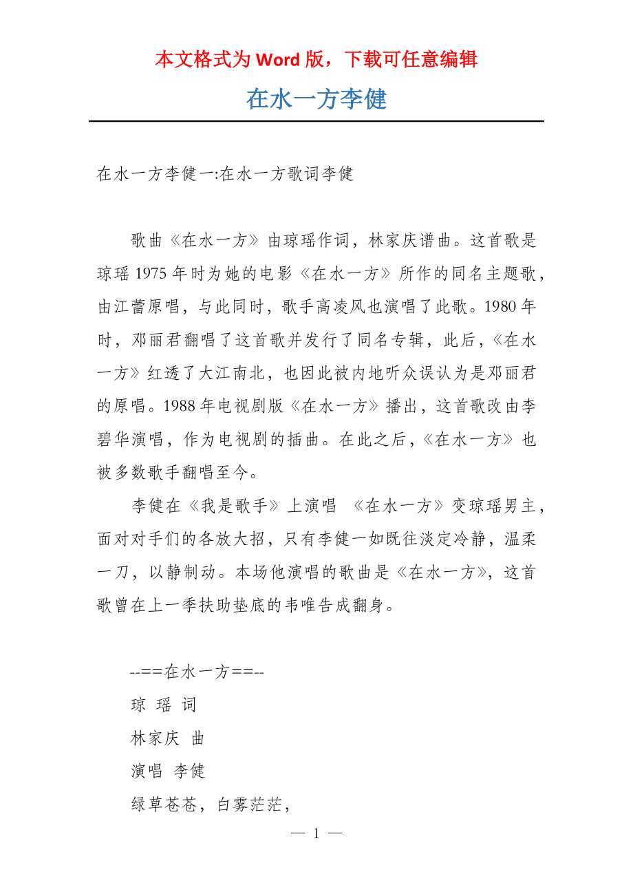 在水一方李健_第1页