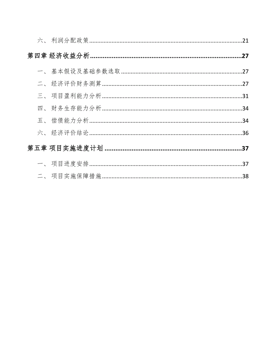 玩具加工设备公司利润分配分析_范文_第2页