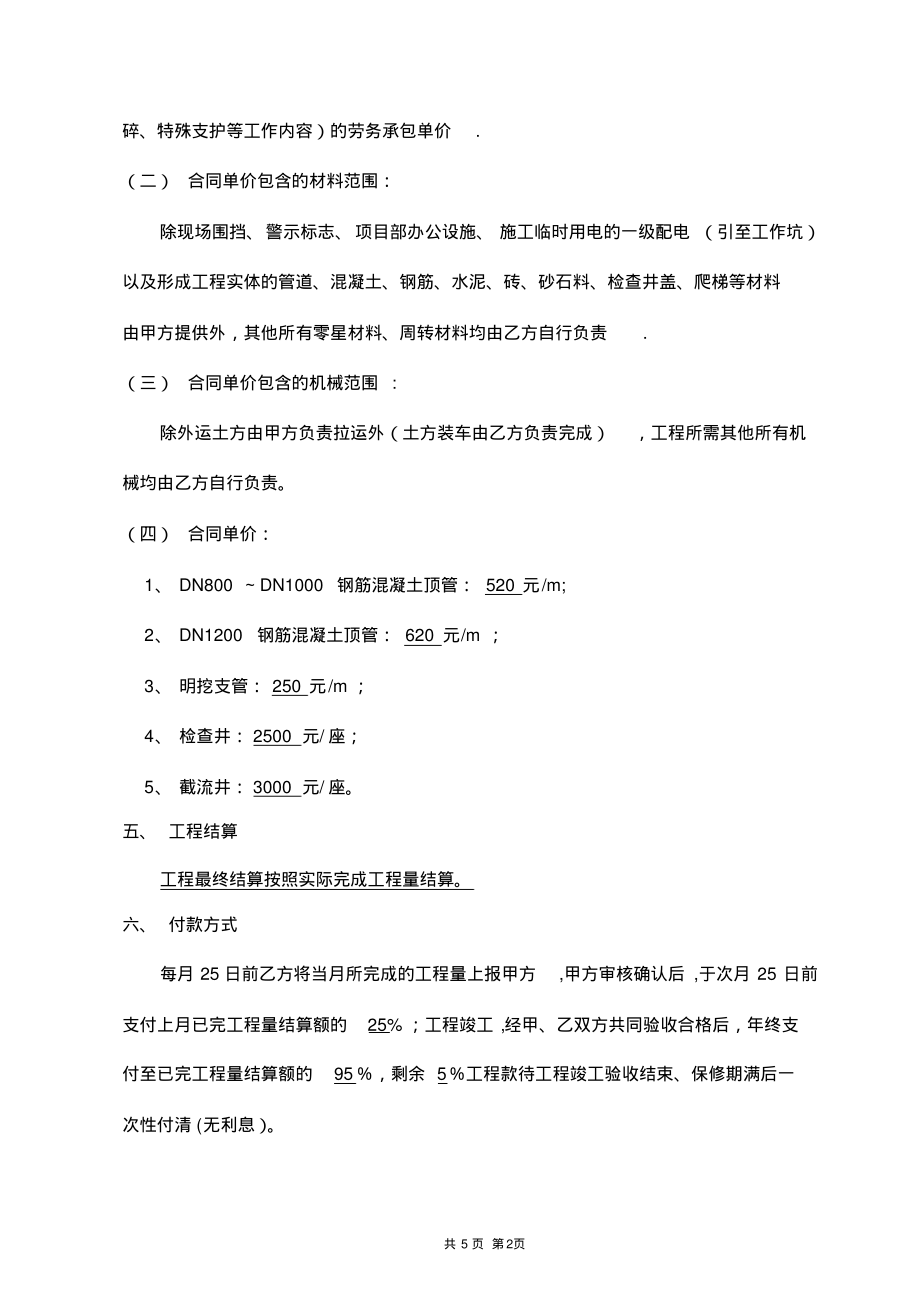 顶管工程劳务分包合同(20220328100509)_第2页