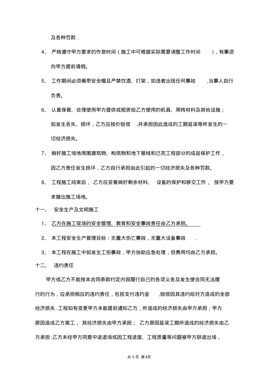 顶管工程劳务分包合同(20220328100509)_第4页