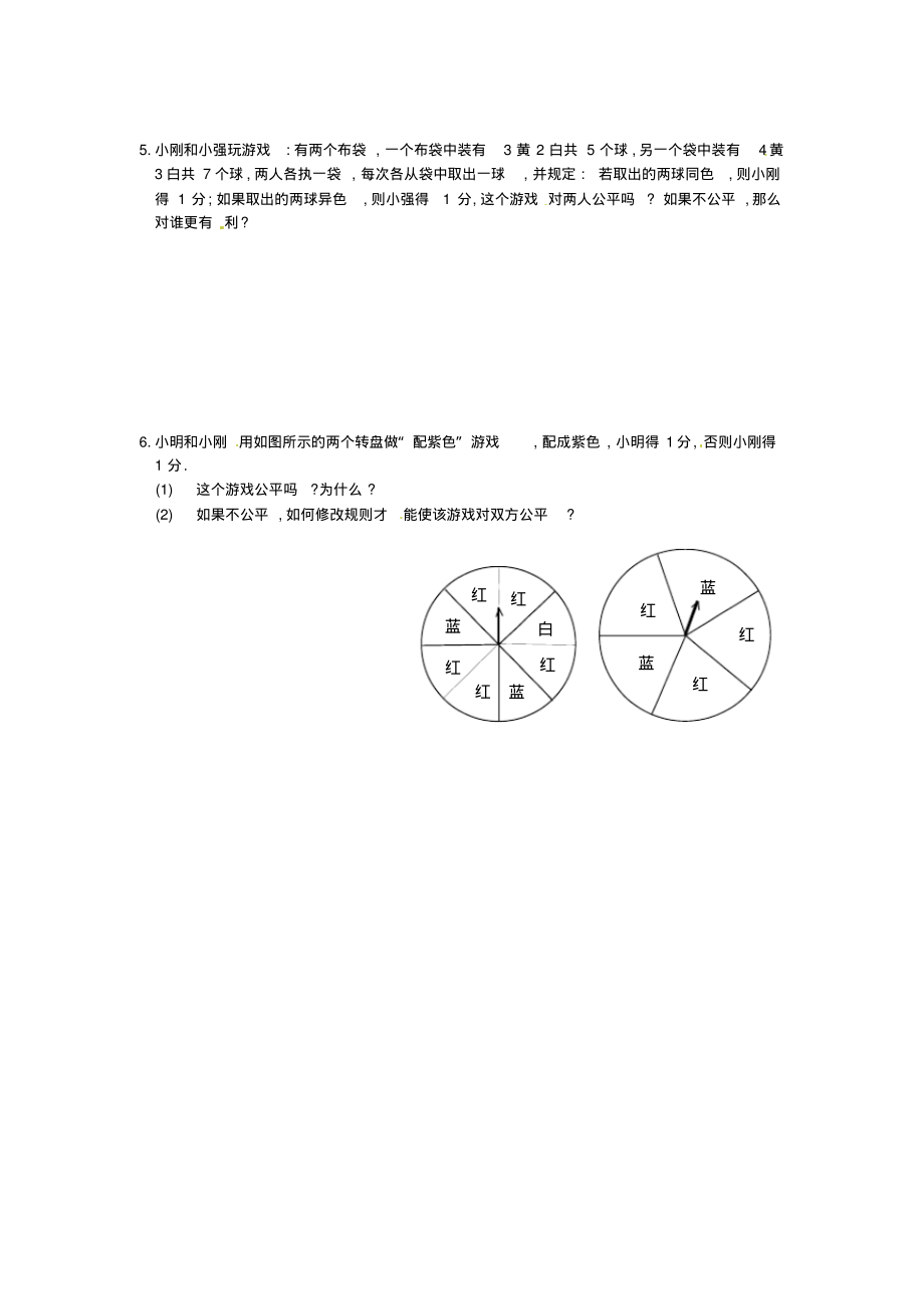 北师大版九年级数学下《游戏公平吗》同步练习1汇编_第2页