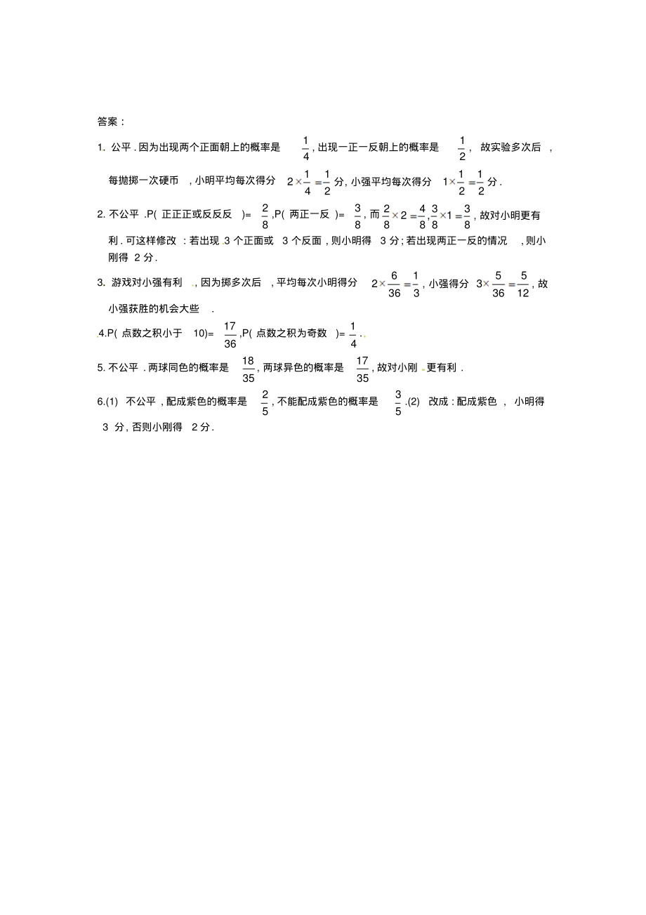 北师大版九年级数学下《游戏公平吗》同步练习1汇编_第3页