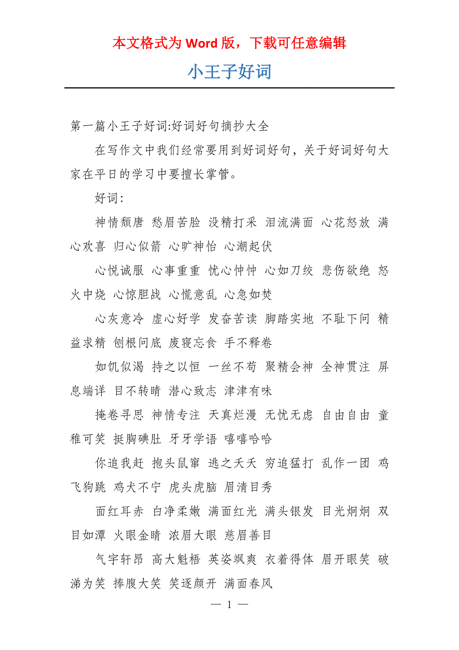 小王子好词_第1页