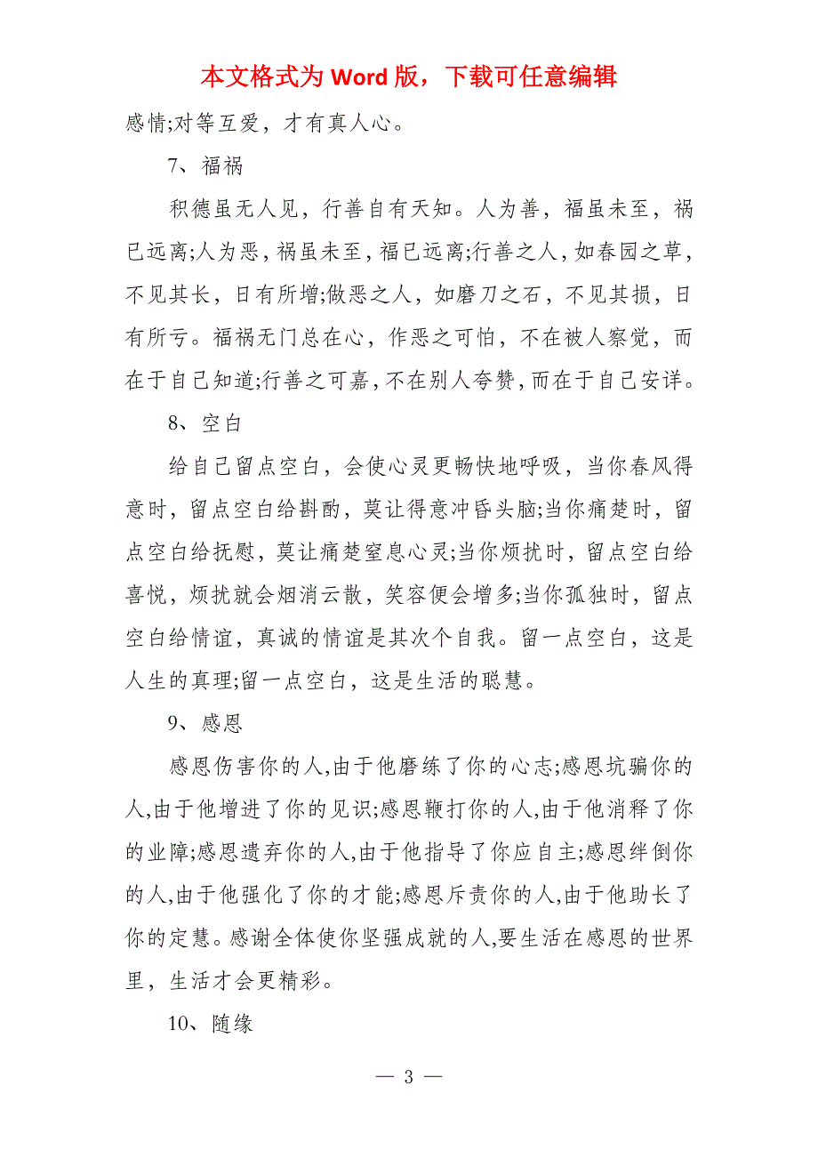 放宽心的诗句宽心的诗句(3篇)_第3页