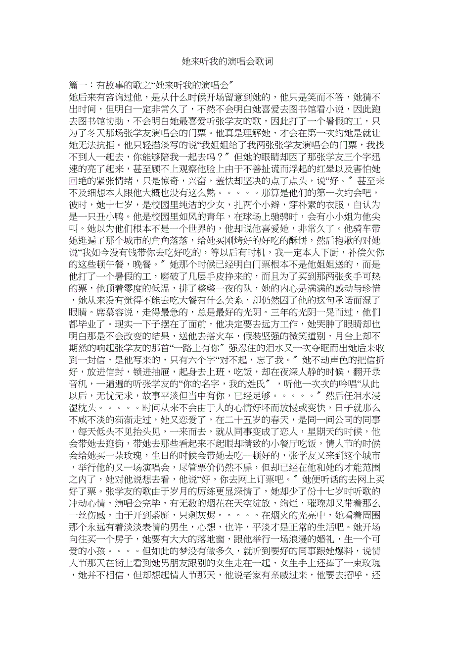 2022年她来听我的演唱会歌词_第1页
