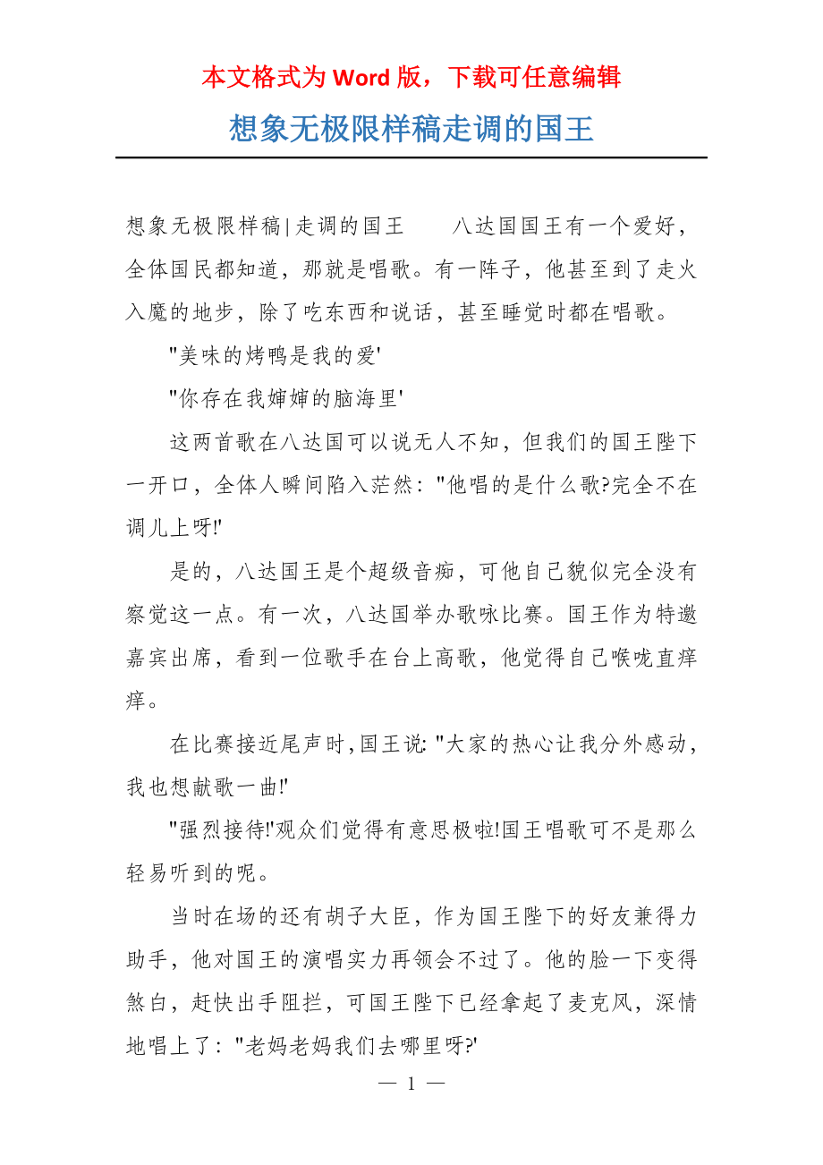 想象无极限样稿走调的国王_第1页