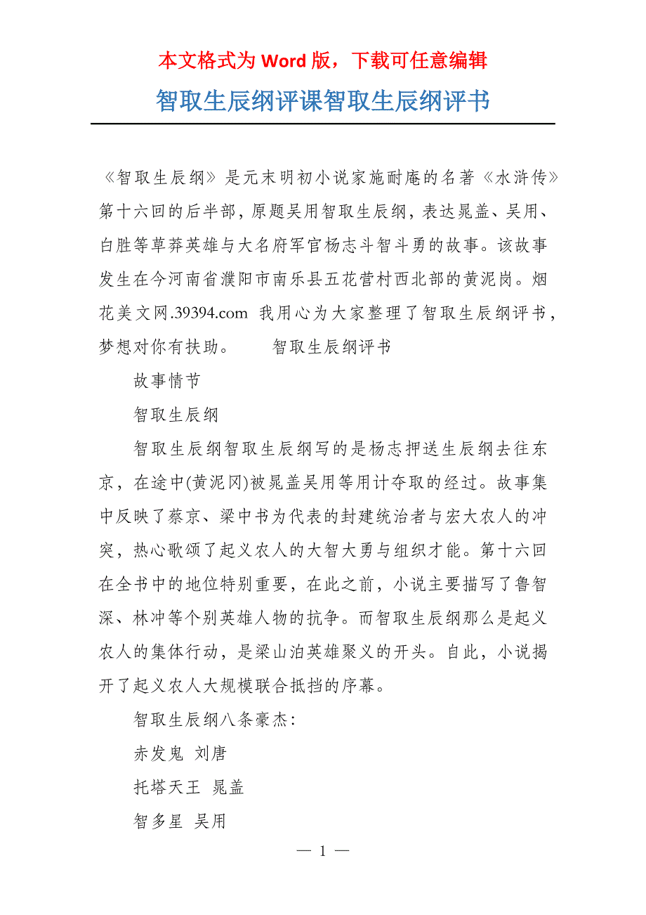 智取生辰纲评课智取生辰纲评书_第1页