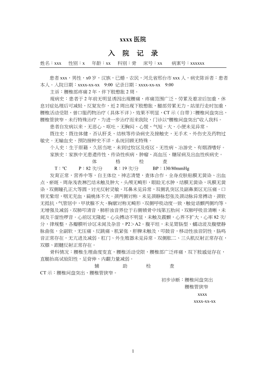 腰椎病历书写(电子版-)_第1页