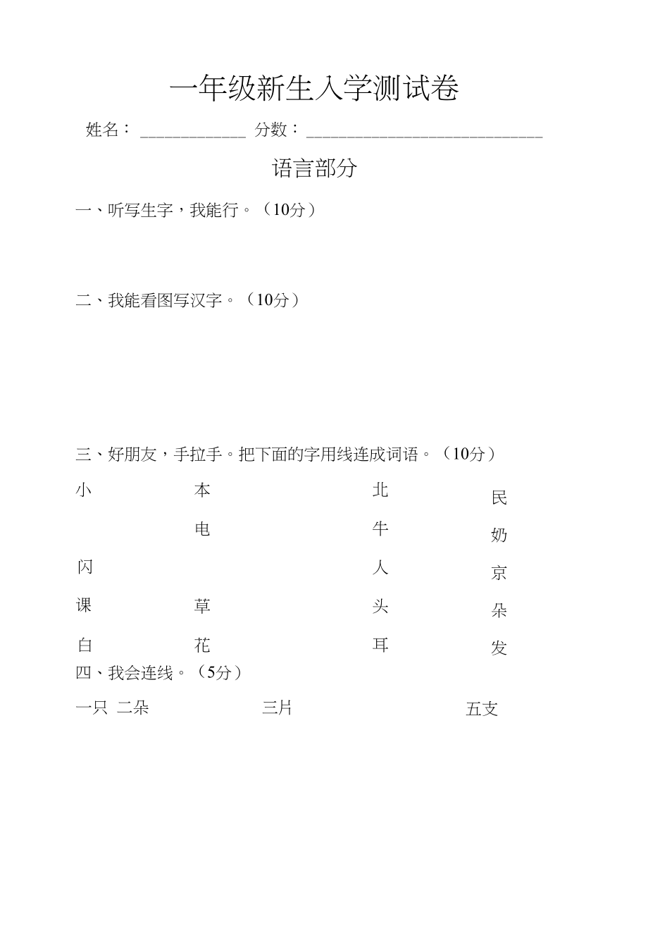 一年级新生入校测试卷_第1页
