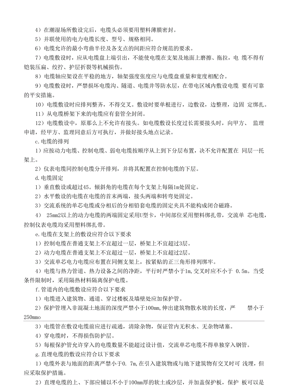 配电室开关柜改造施工技术文件材料_第3页