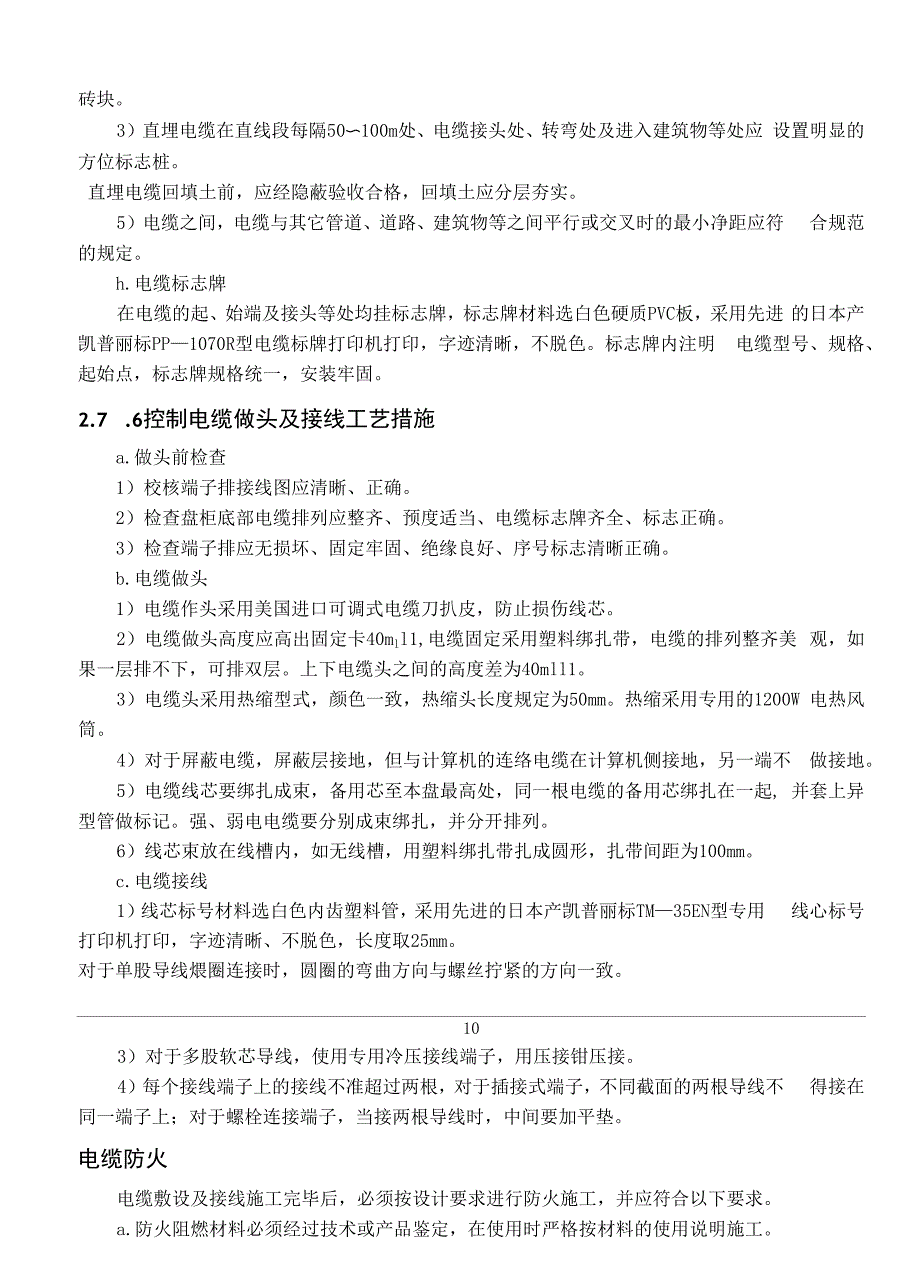 配电室开关柜改造施工技术文件材料_第4页