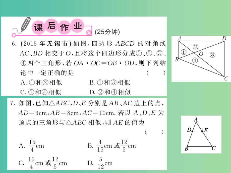 九年级数学上册-23.3.2-相似三角形(第2课时)课件-(新版)华东师大版_第5页