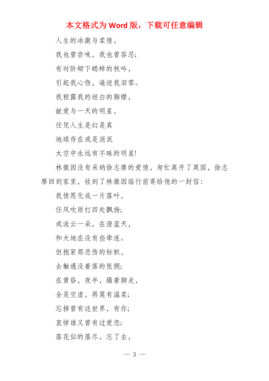徐志摩林徽因_第3页